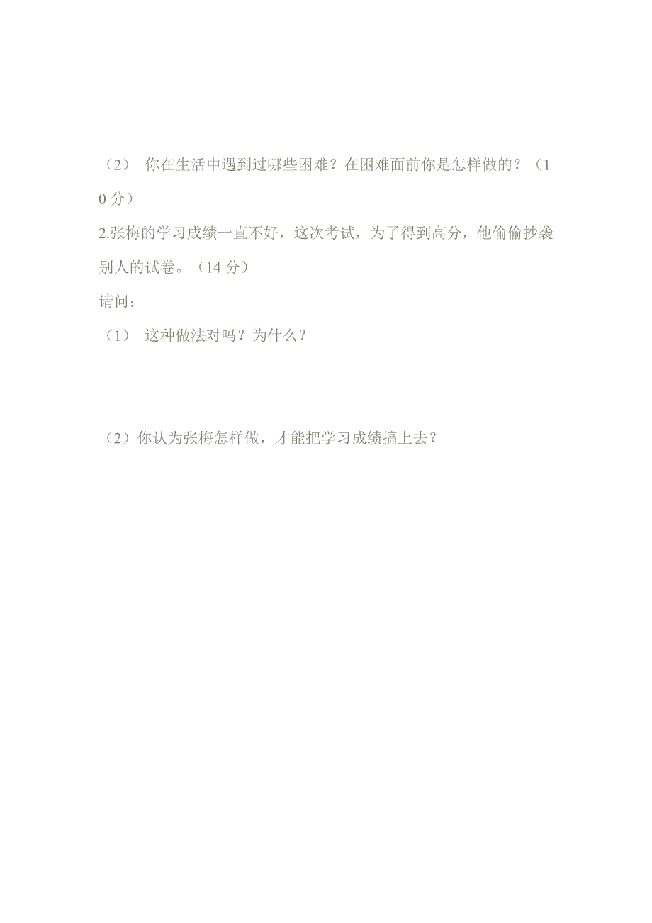 四年级上册品德与社会期末试卷.doc_第4页