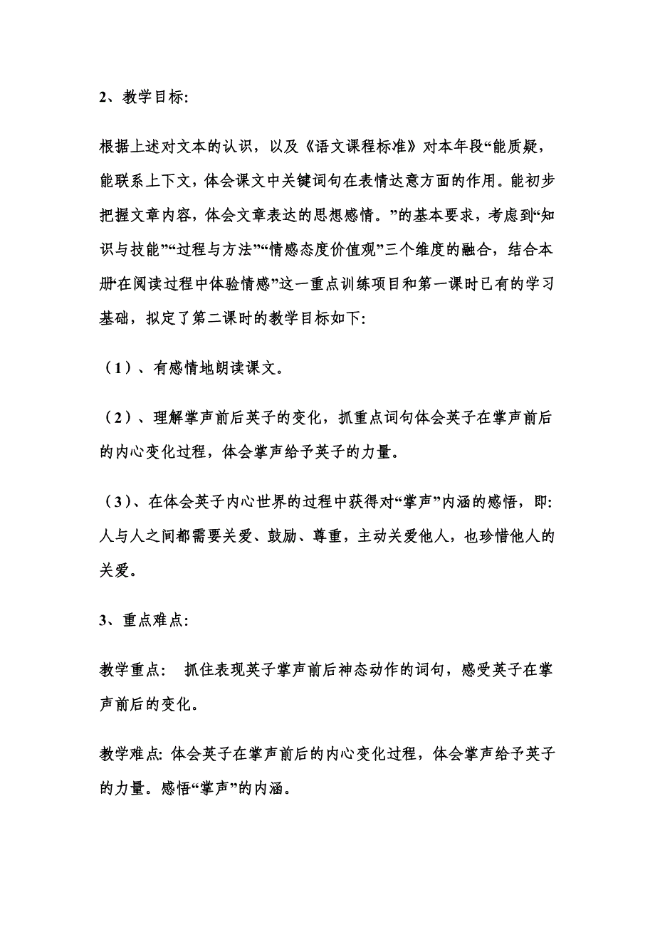 掌声说课稿.doc_第2页