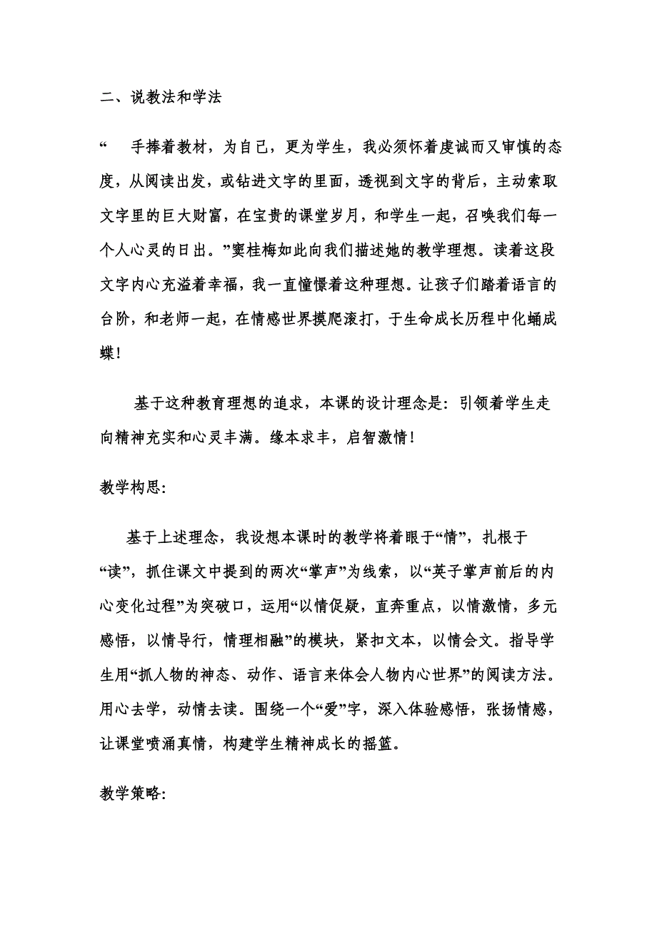 掌声说课稿.doc_第3页