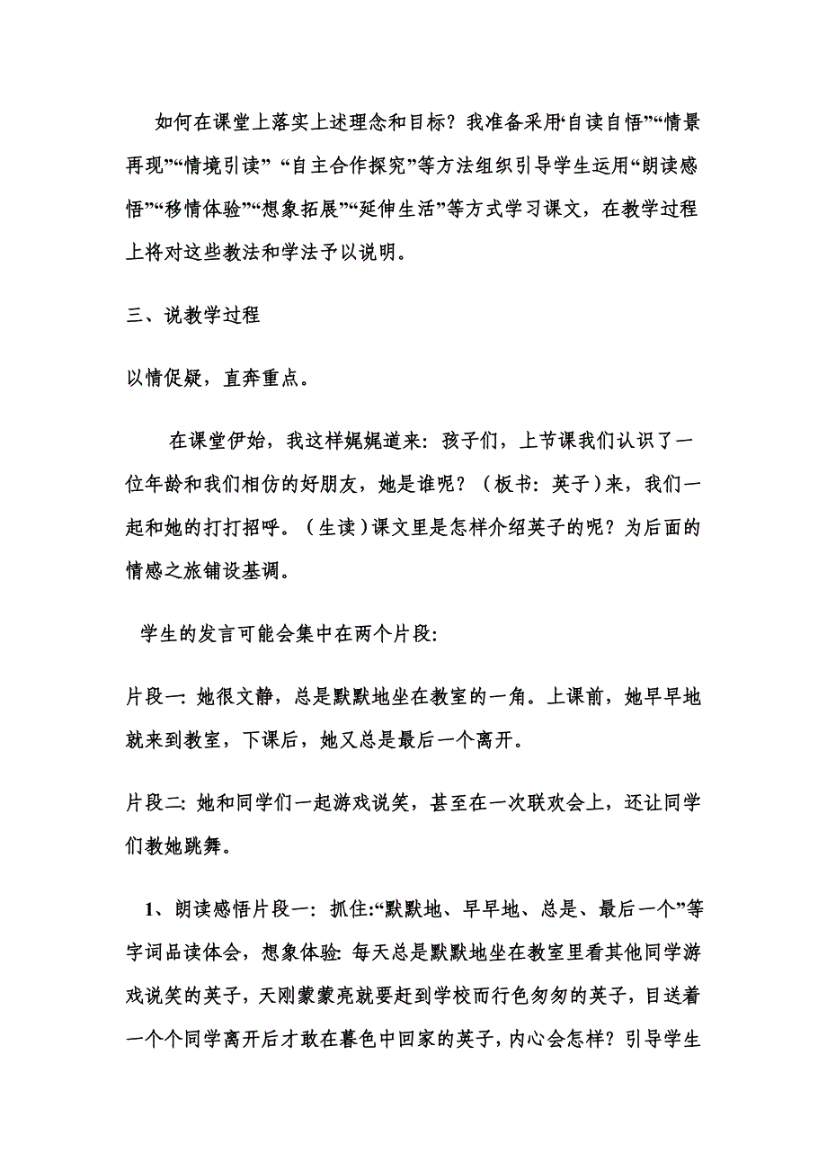 掌声说课稿.doc_第4页