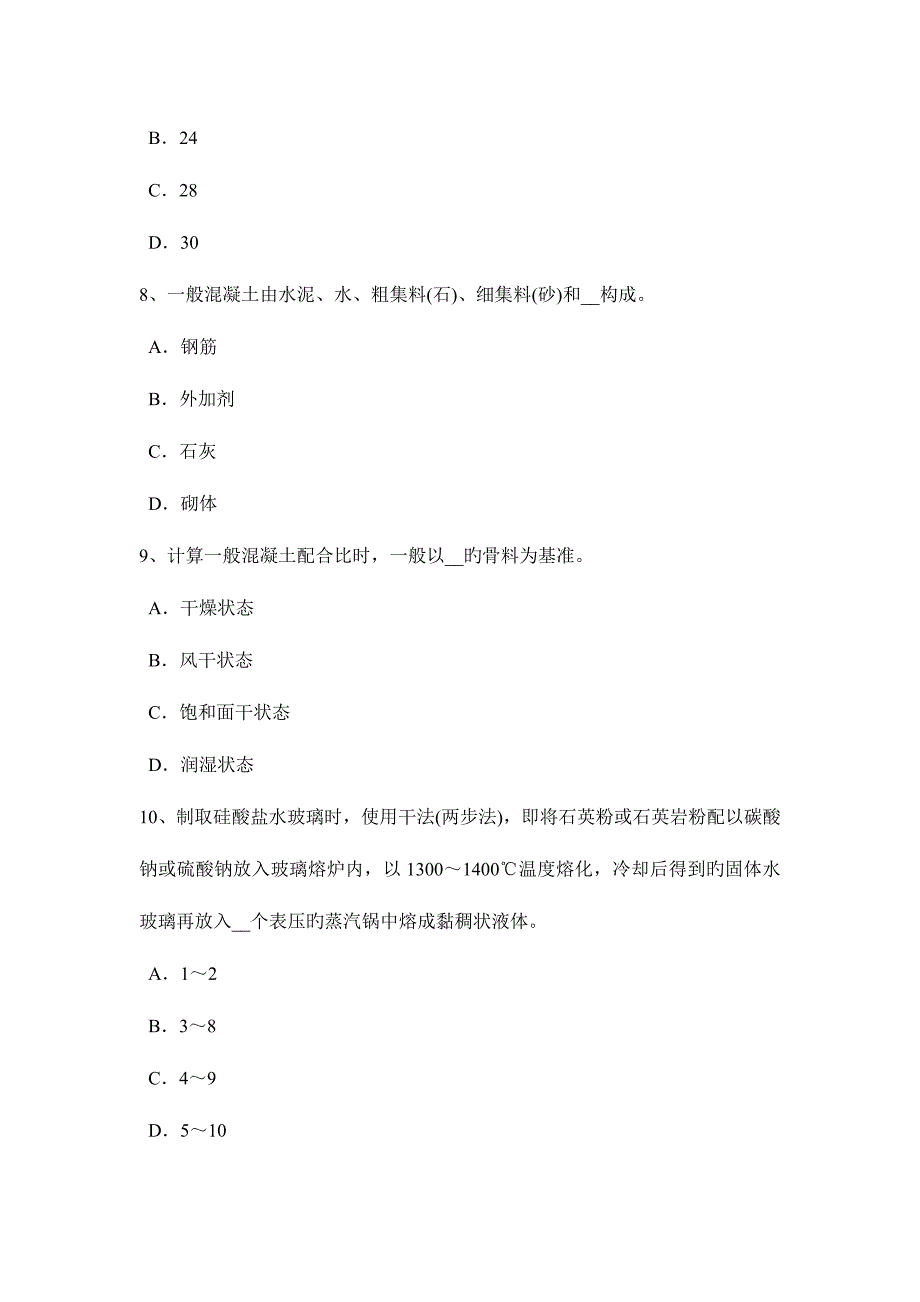 2023年黑龙江材料员专业知识与专业技能考试试题_第3页