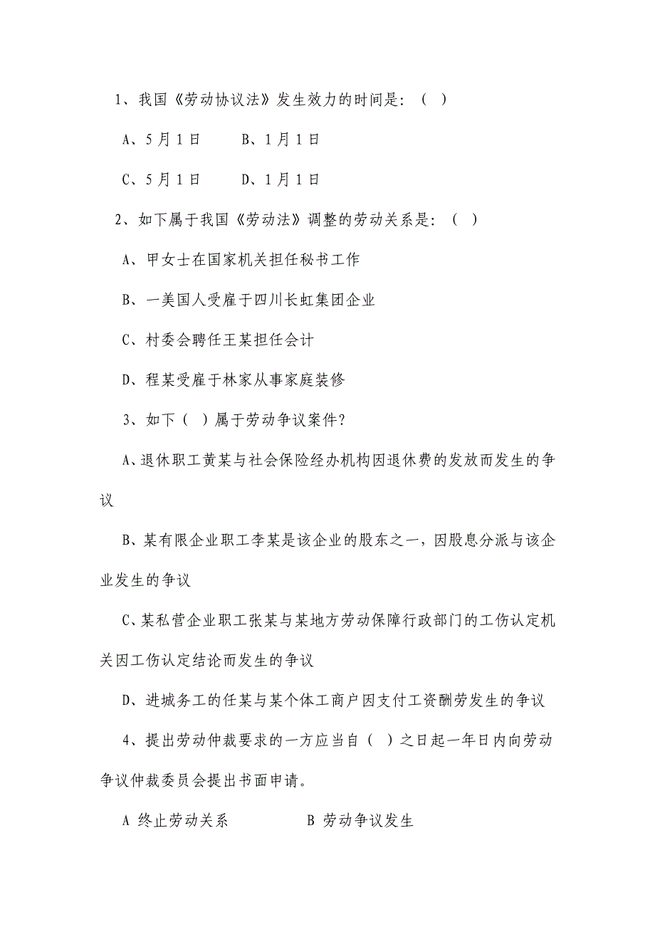 2024年劳动人事争议调解员考试试题A_第3页