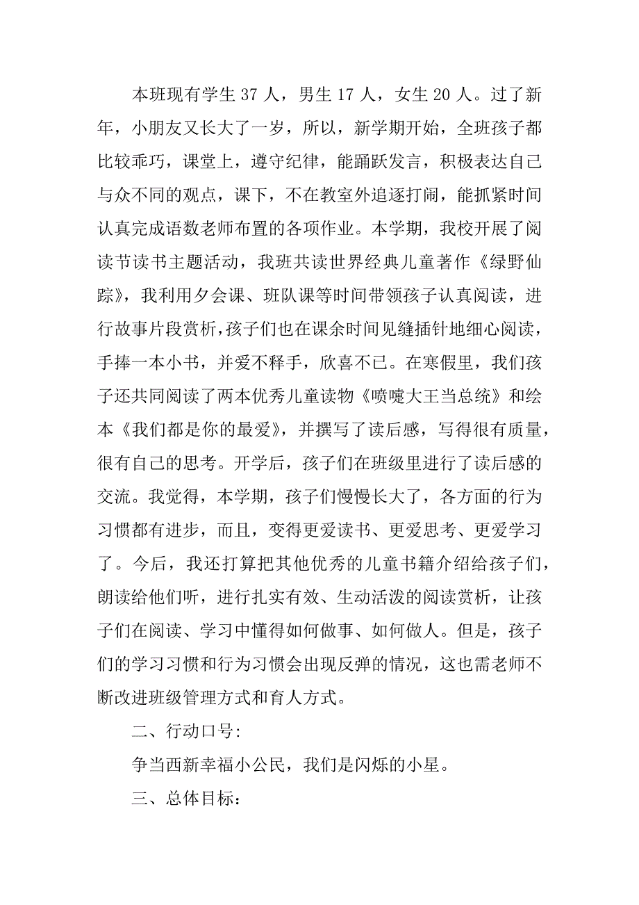 二年级新学期班级工作计划3篇(小学二年级第二学期班级工作计划)_第4页