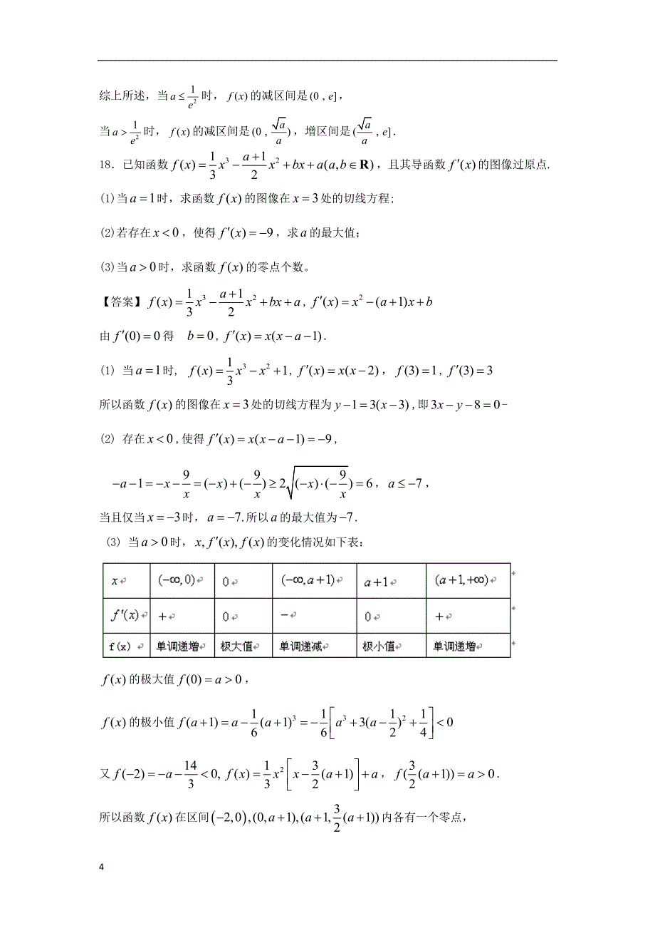 贵州省安龙一中2012-2013学年度高二数学下学期3月月考卷 理_第4页