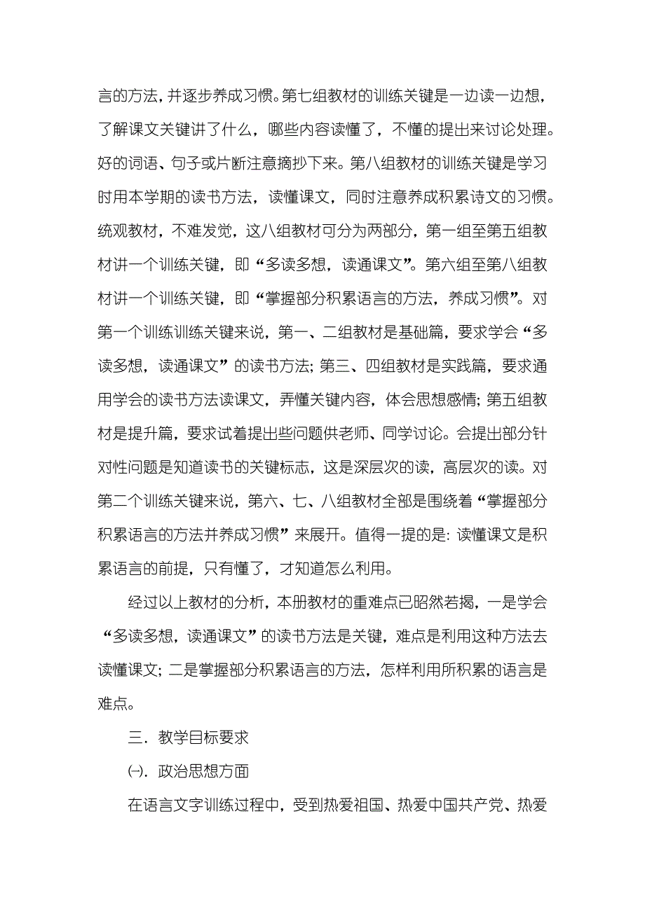 小学语文三年级教学计划_第2页