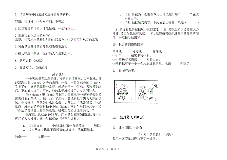 二年级下学期小学语文期中真题模拟试卷TI2.docx_第2页