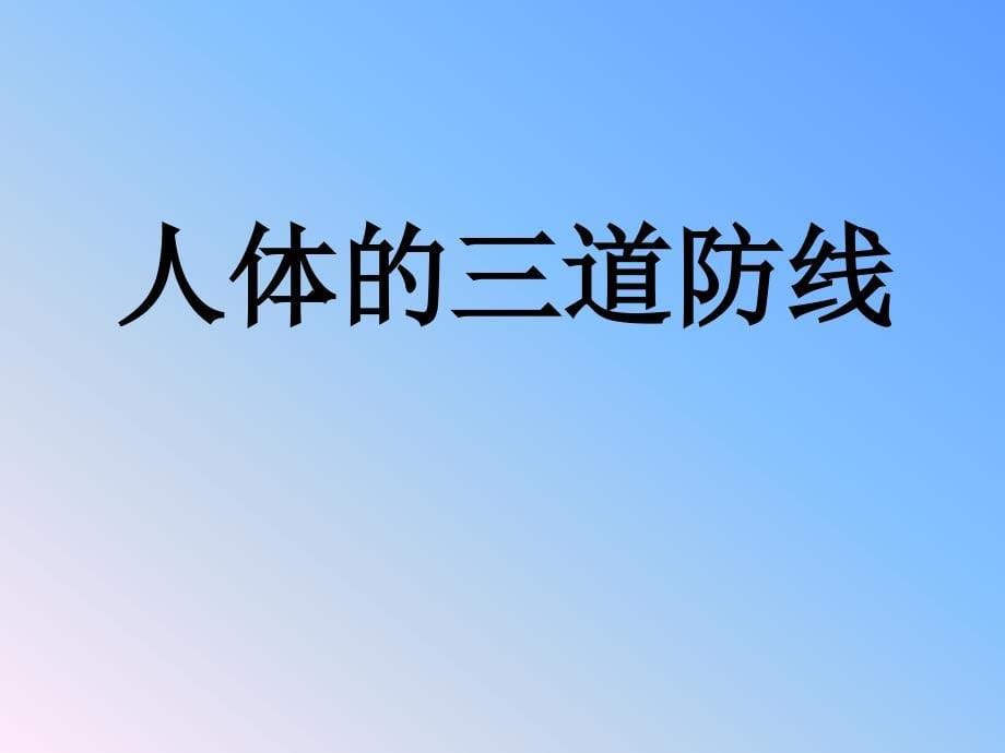 免疫与计划免疫课件_第5页