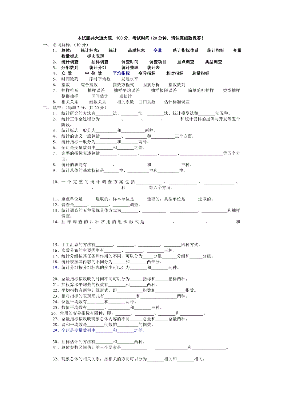 统计学原理试题(卷)题库.doc_第1页