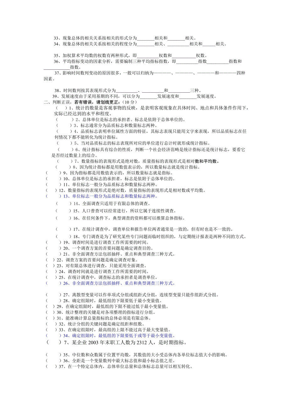 统计学原理试题(卷)题库.doc_第2页