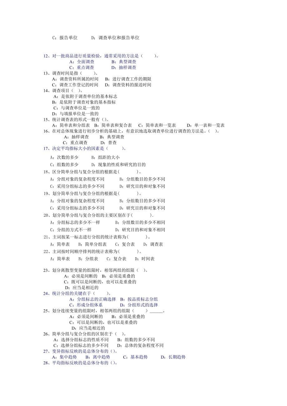 统计学原理试题(卷)题库.doc_第5页