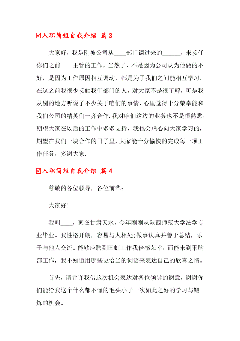 2022年关于入职简短自我介绍集锦6篇_第2页