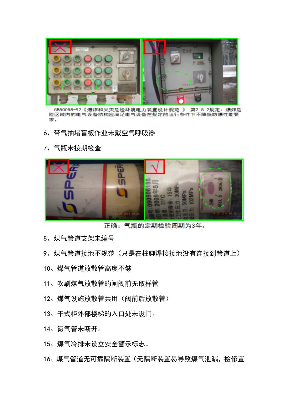 隐患排查识别重点标准图册最终版_第4页