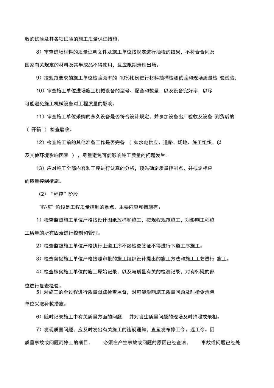 监理工作的方法和措施_第3页