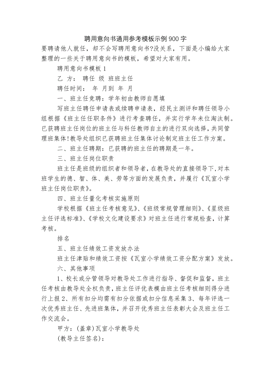 聘用意向书通用参考模板示例900字.docx_第1页