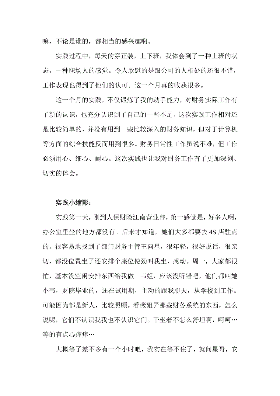 中国人民财产保险股份有限公司实践报告_第4页