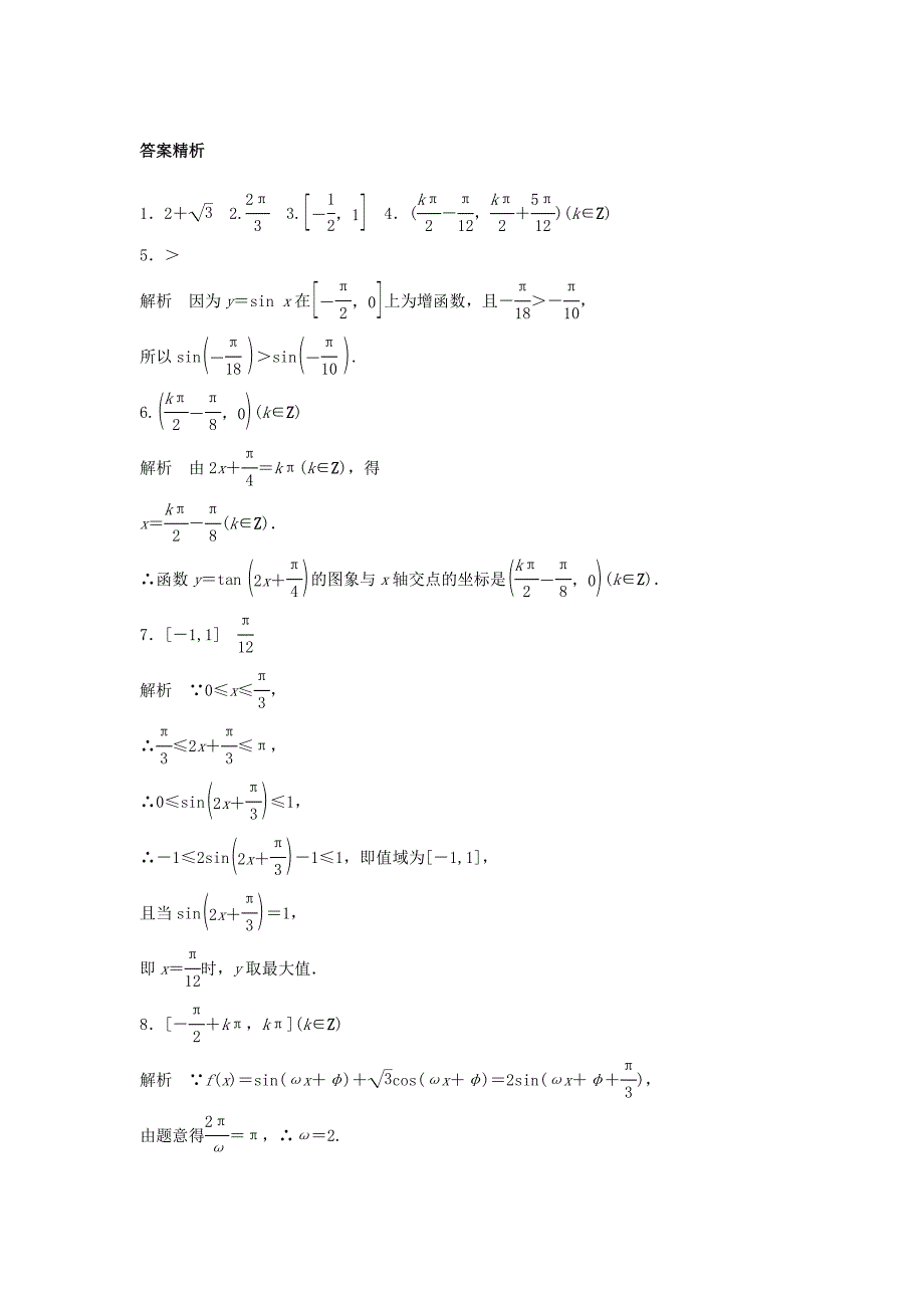 （江苏专用）高考数学专题复习 专题4 三角函数、解三角形 第26练 三角函数的图像与性质练习 理-人教版高三数学试题_第3页