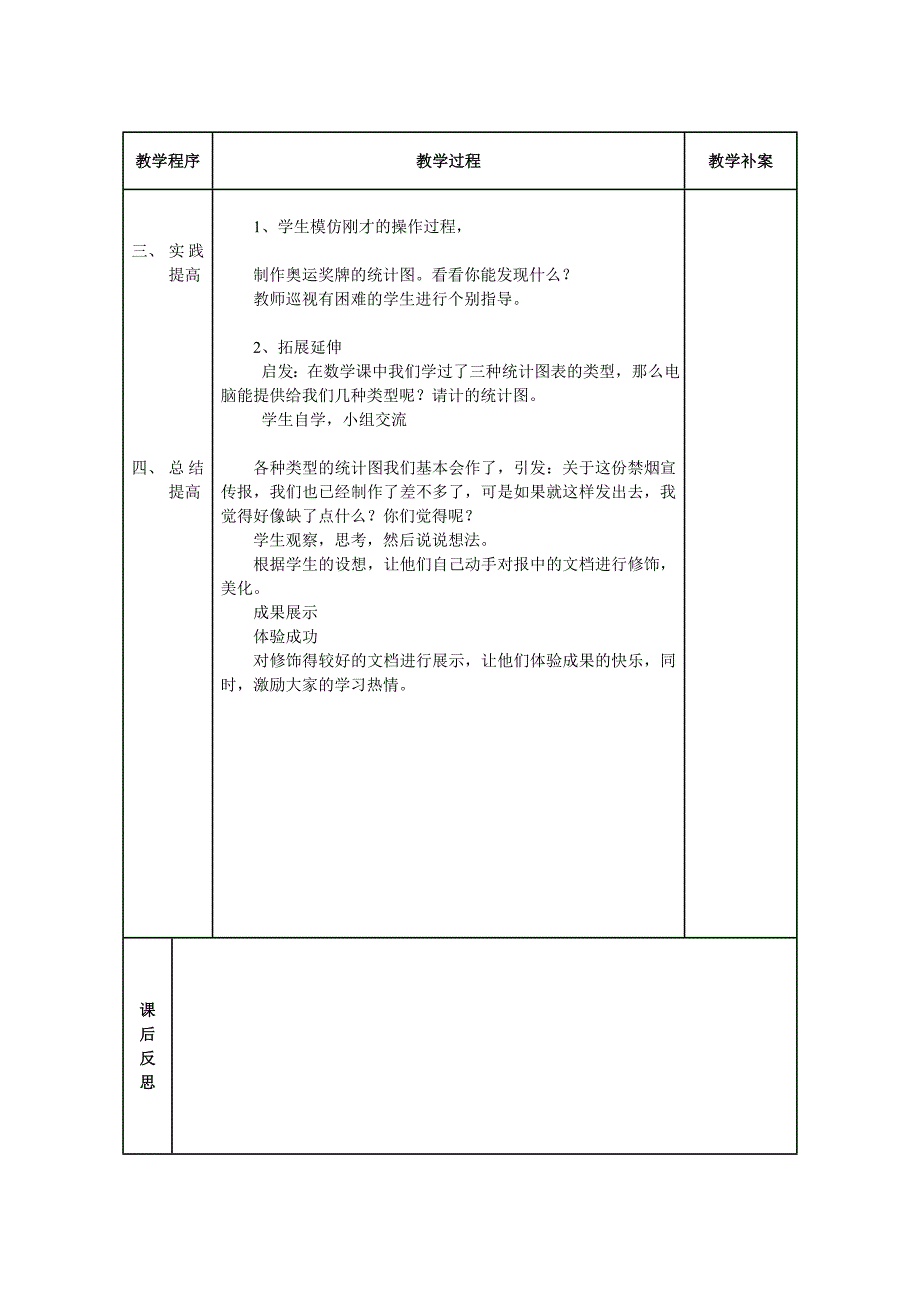 浙江科学技术出版社六年级下册信息技术教案_第4页