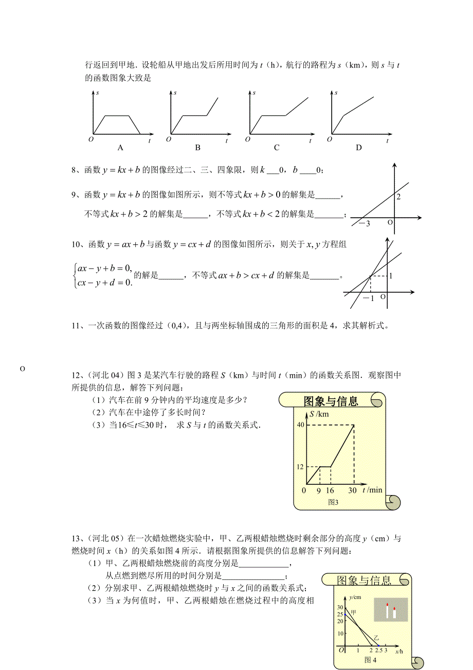 中考数学复习(一次函数)_第2页