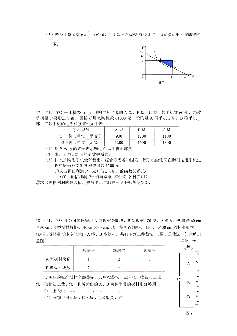 中考数学复习(一次函数)_第4页