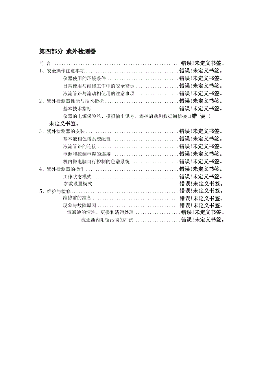 紫外检测器使用说明书-液相色谱仪_第1页