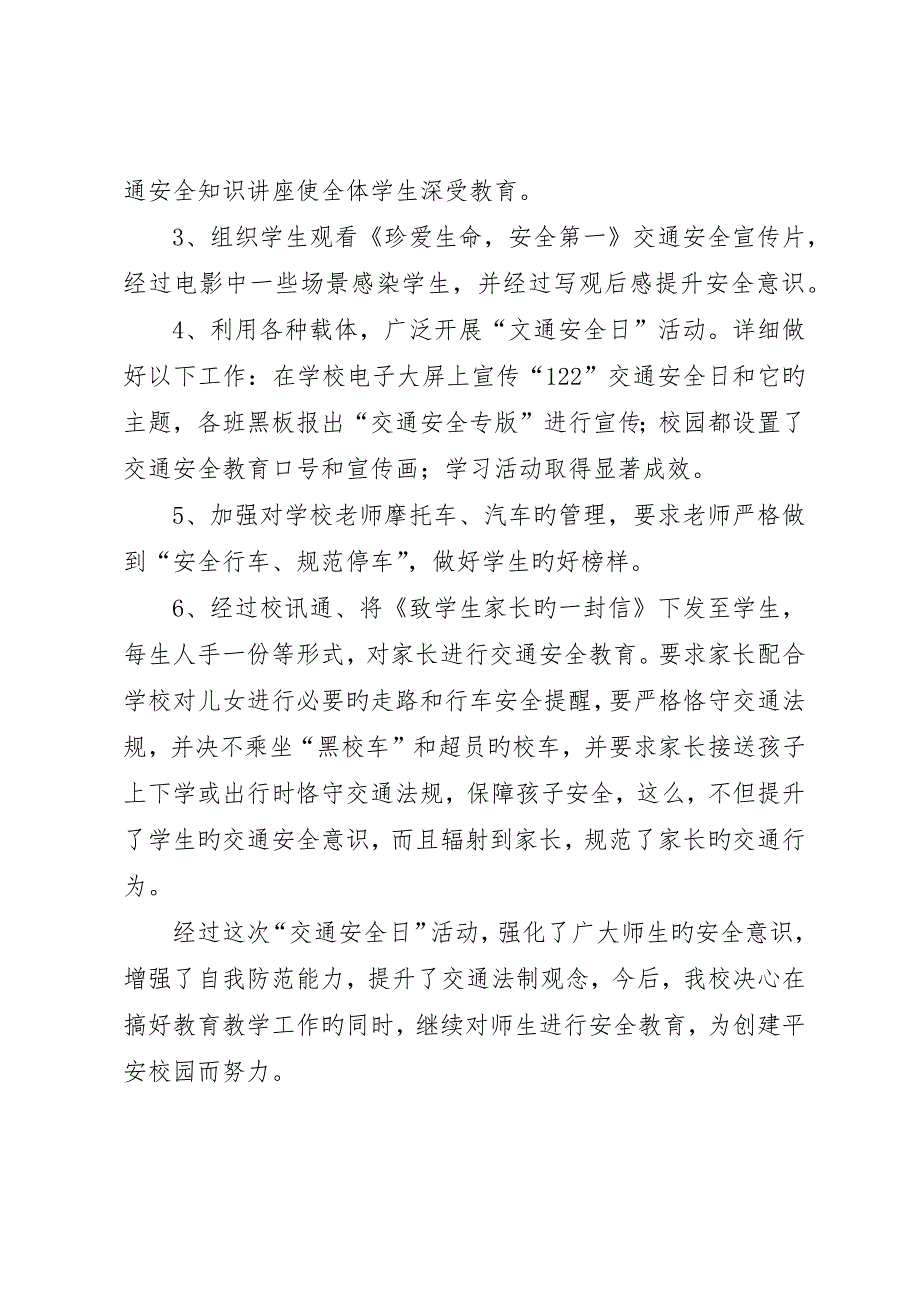 小学交通安全宣传日活动总结合集__第2页