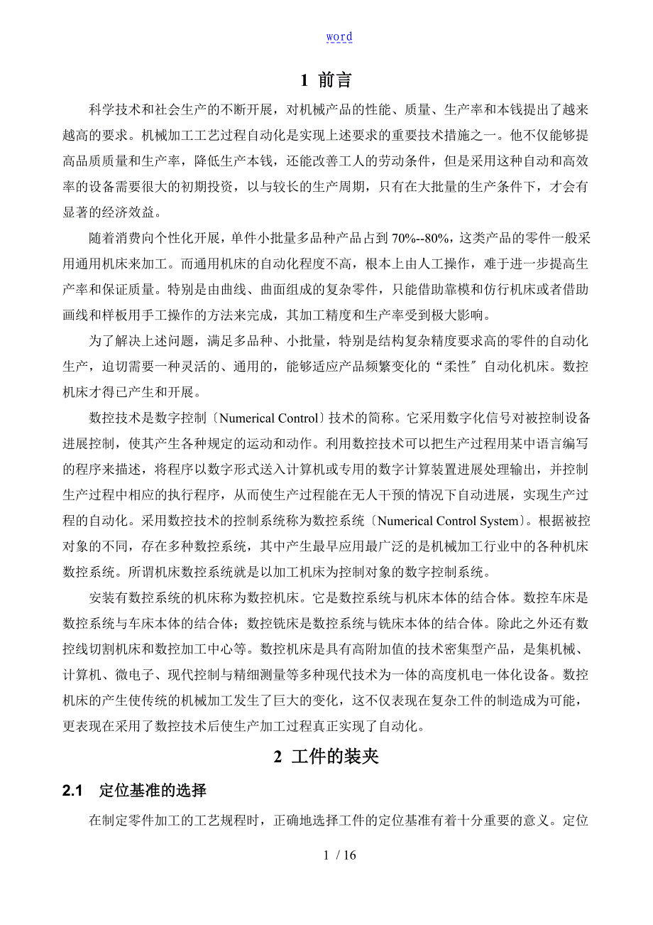 轴类零件加工实用工艺分析报告_第1页