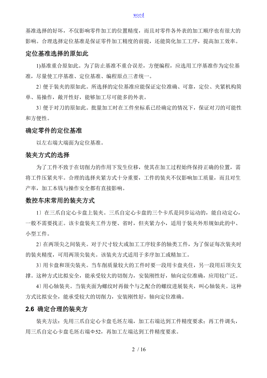 轴类零件加工实用工艺分析报告_第2页