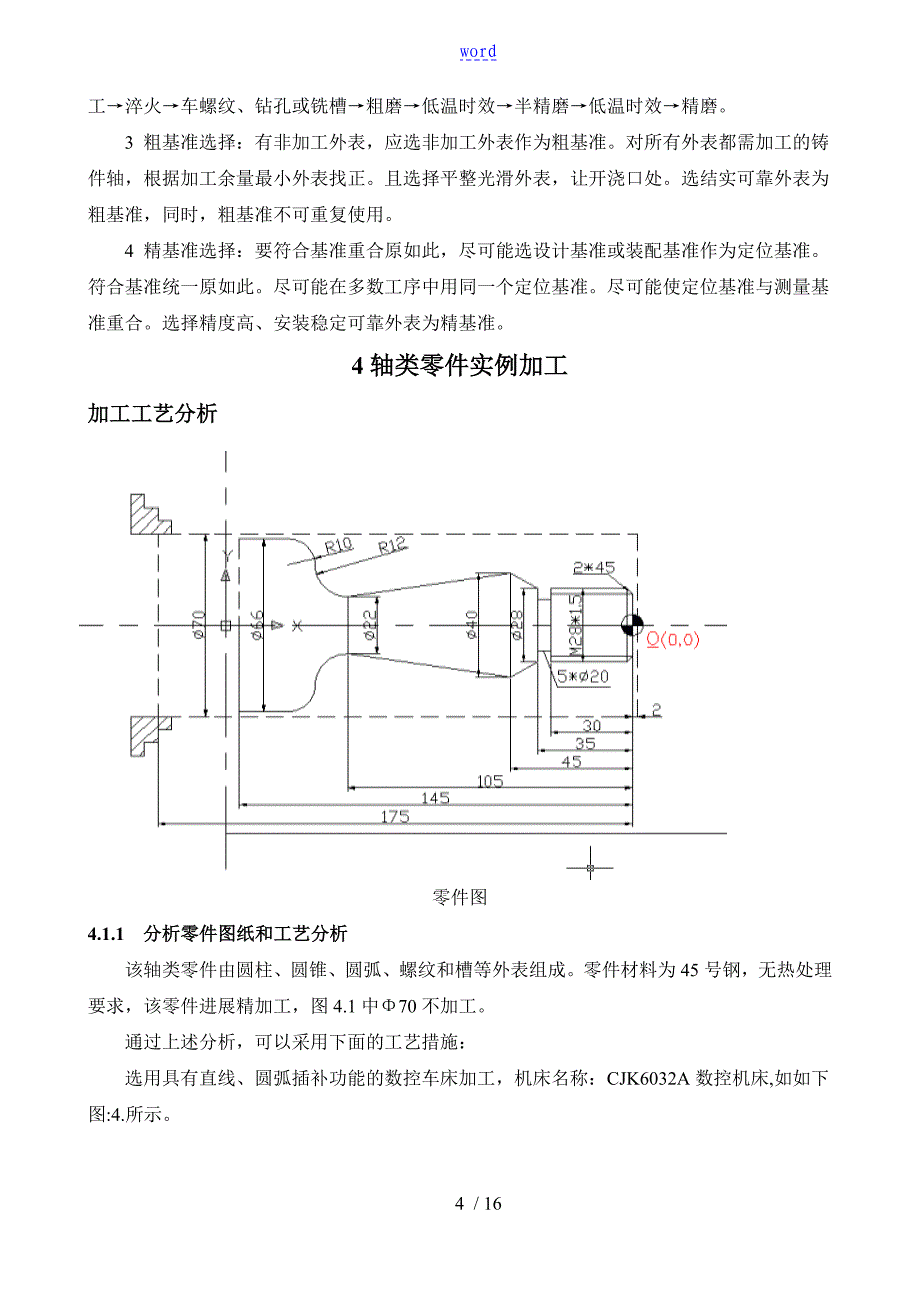 轴类零件加工实用工艺分析报告_第4页