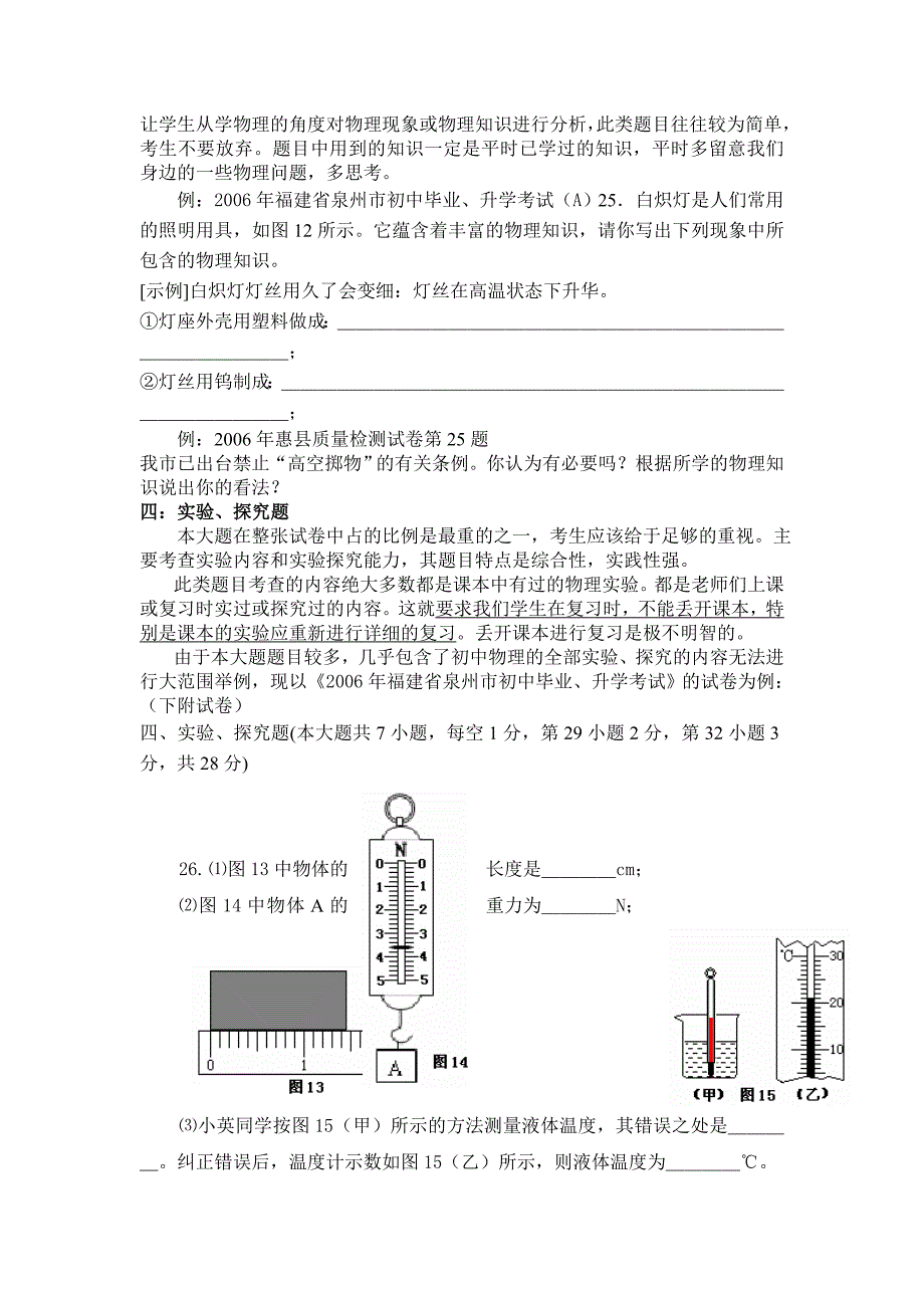 中考物理解题方法及应试技巧[2c]c_第3页