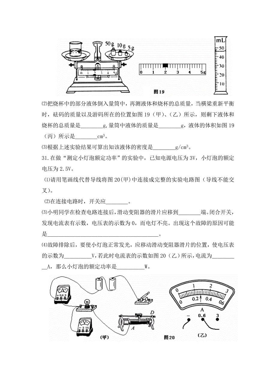 中考物理解题方法及应试技巧[2c]c_第5页