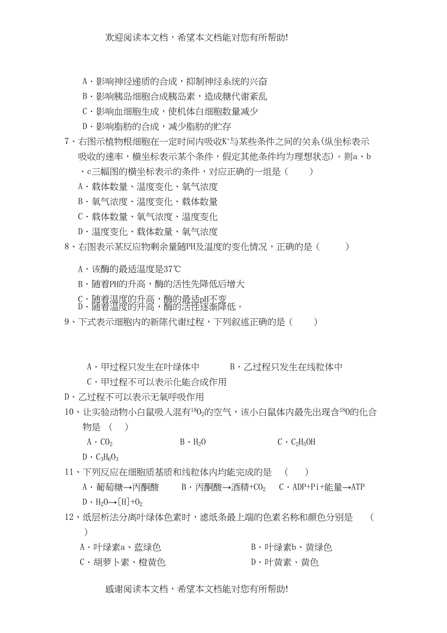 2022年江西省安福高二生物上学期期中考试新人教版会员独享_第2页