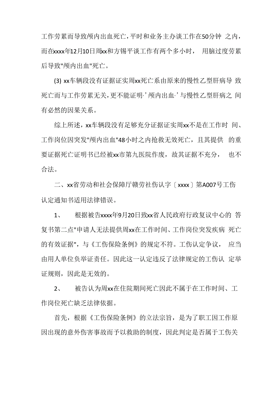 工伤认定行政起诉状_第4页