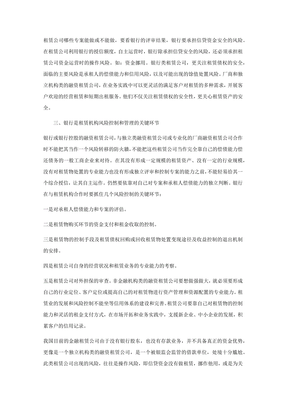 融资租赁的风险管理控制_第2页