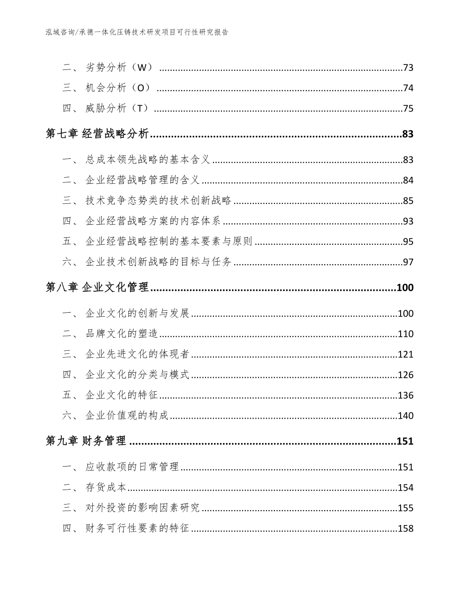 承德一体化压铸技术研发项目可行性研究报告_第4页