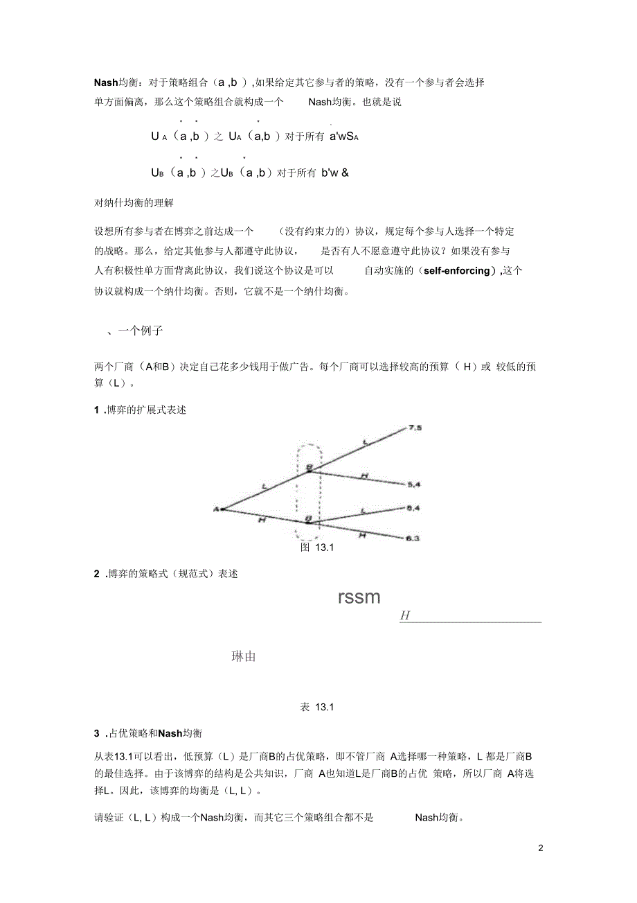 关于定价的博弈论模型_第2页