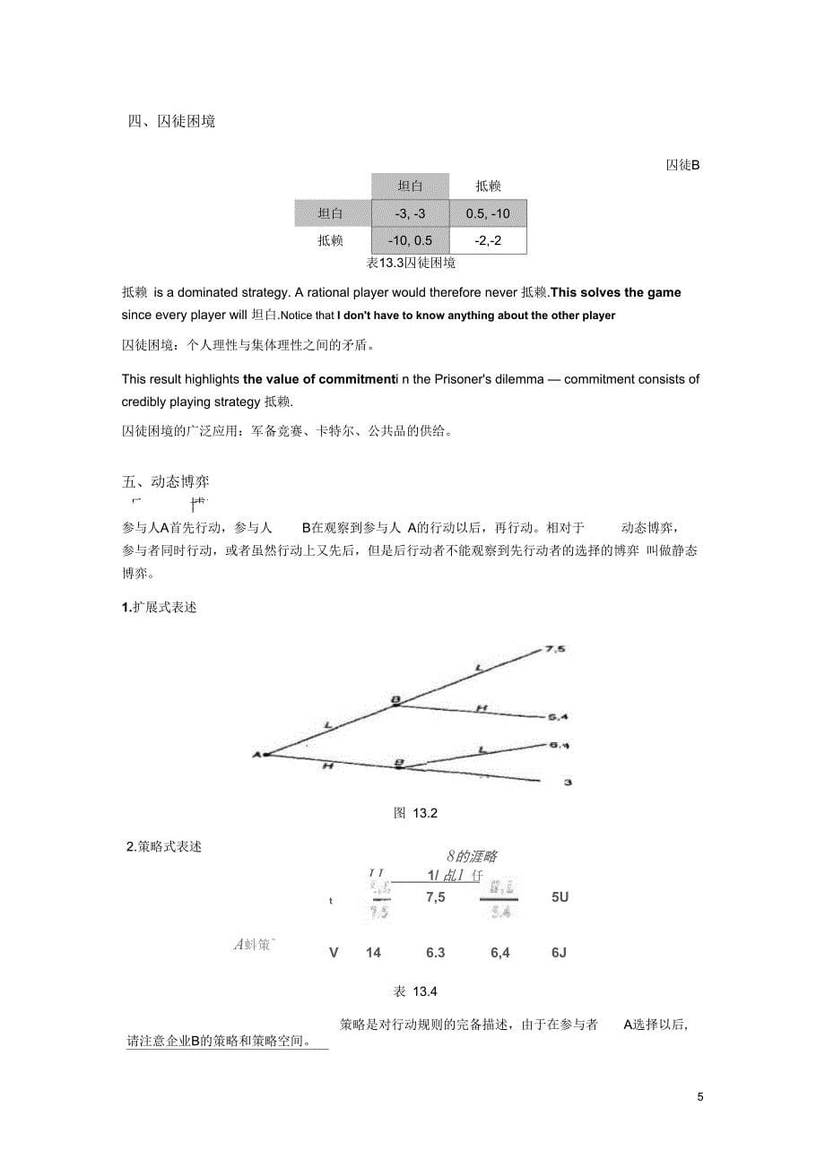 关于定价的博弈论模型_第5页