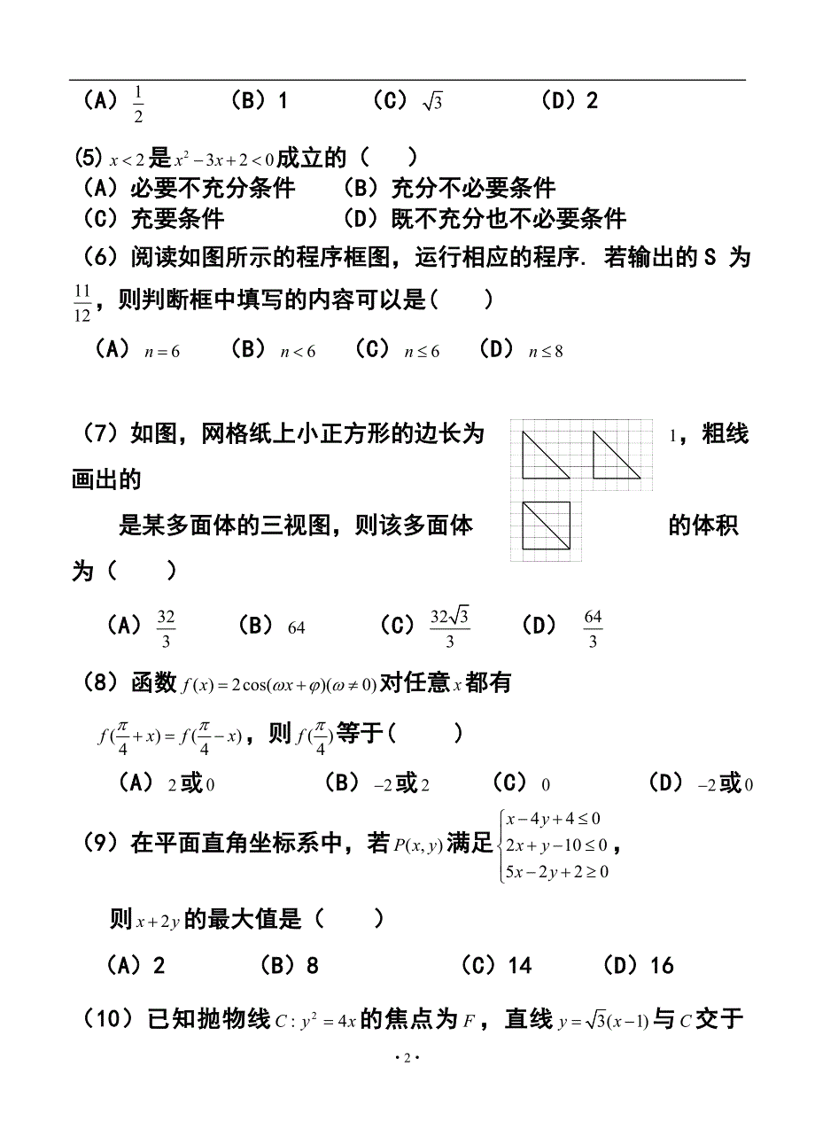 辽宁省大连市高三第一次模拟考试文科数学试题及答案_第2页