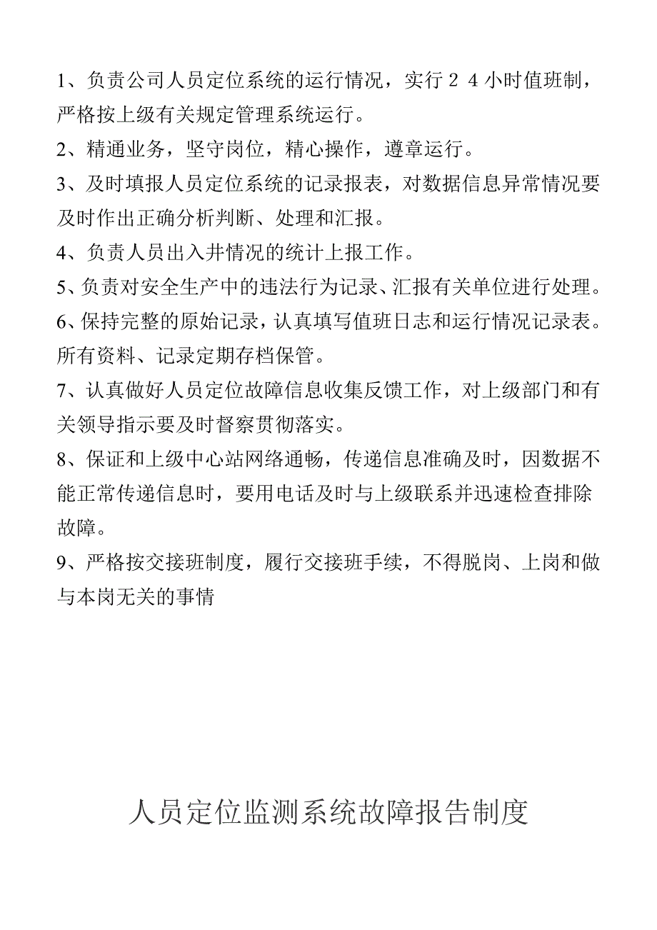 人员定位监测系统异常情况上报处理制度_第3页