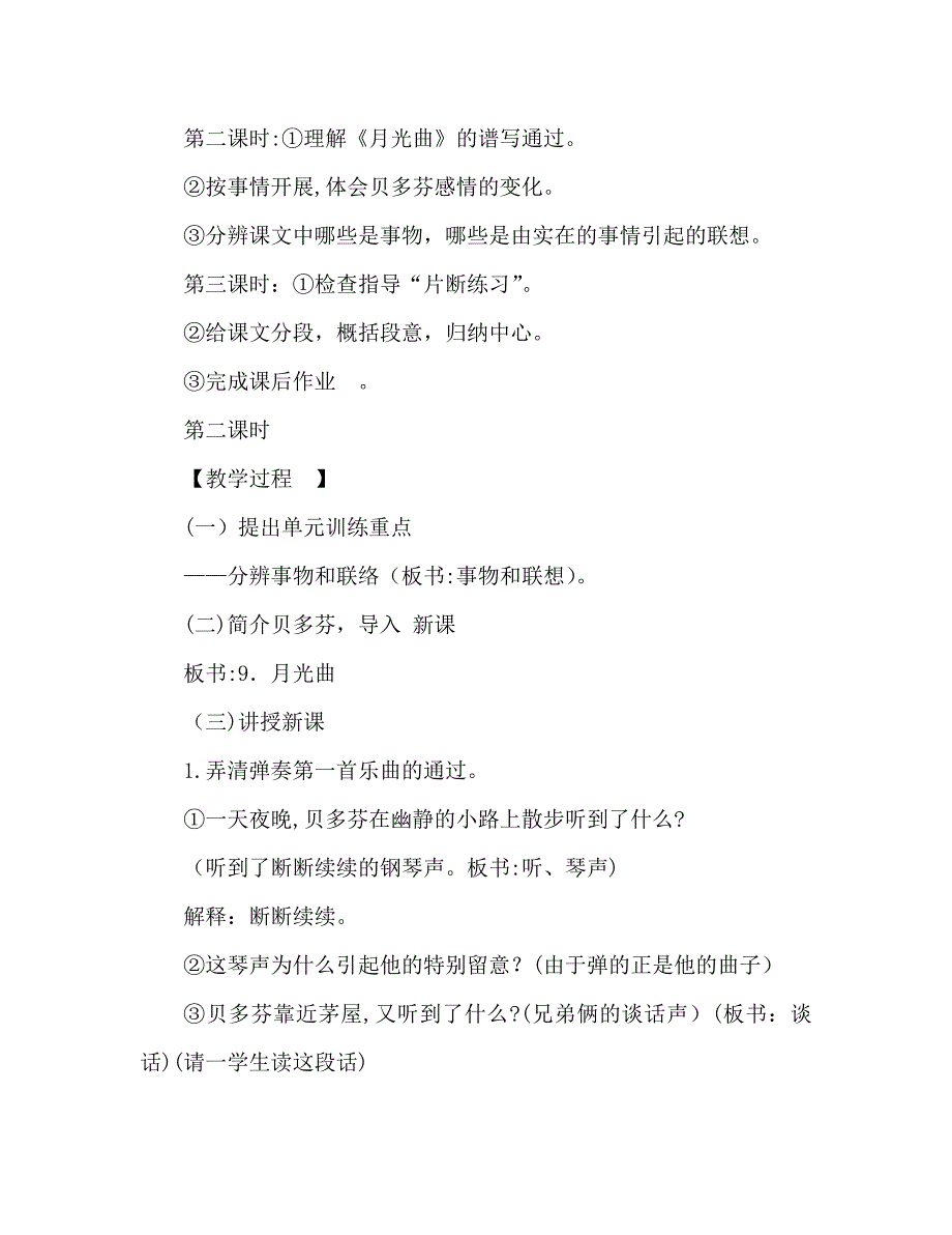 教案人教版小学六年级月光曲第二课时讲读设计_第2页