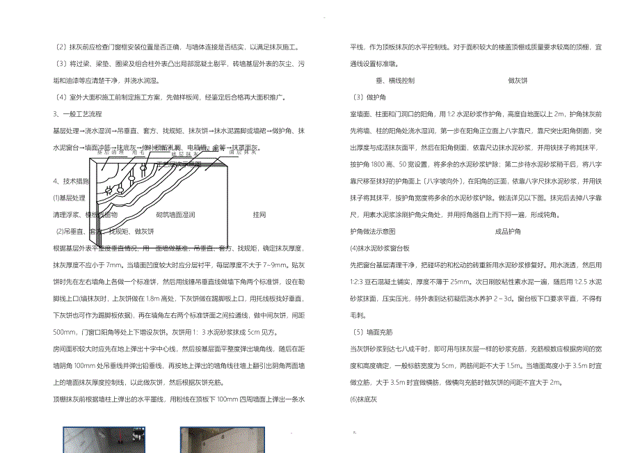 装修工程施工设计方案恢复_第2页