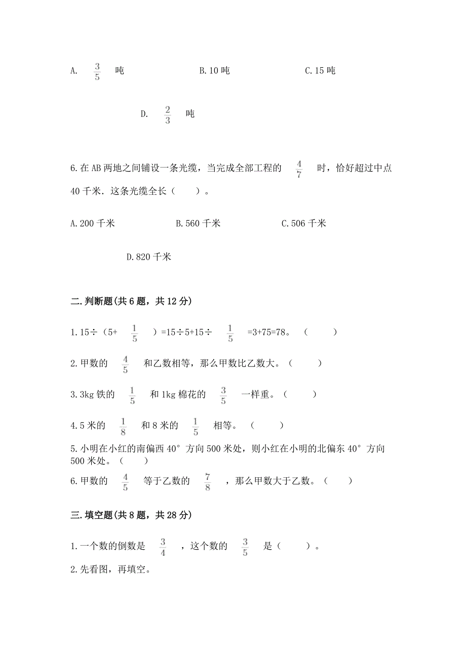 人教版六年级上册数学期中测试卷【含答案】.docx_第2页