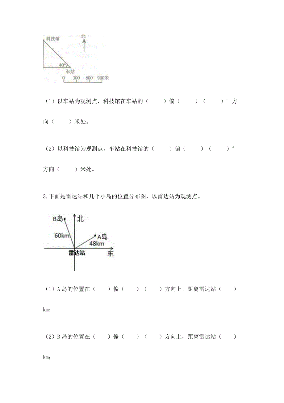 人教版六年级上册数学期中测试卷【含答案】.docx_第3页