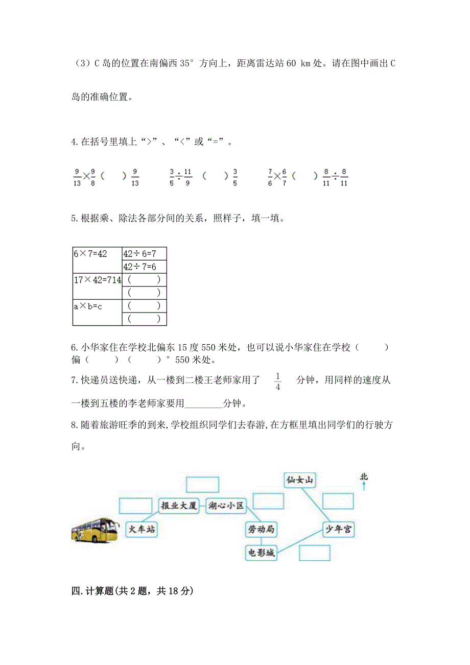 人教版六年级上册数学期中测试卷【含答案】.docx_第4页