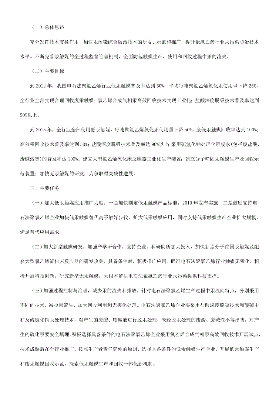 电石法聚氯乙烯行业汞污染综合防治方案_第2页