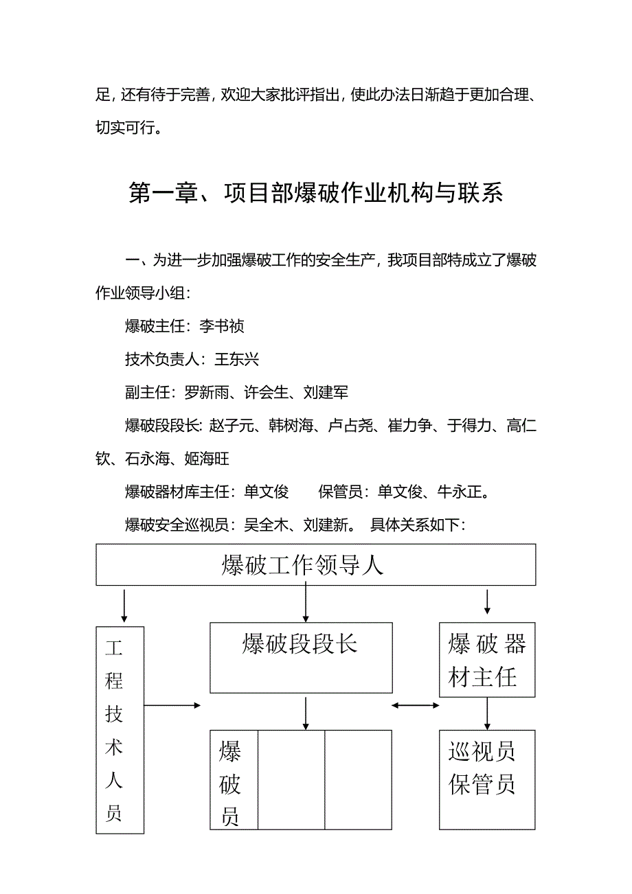 公路爆破工作管理办法_第3页