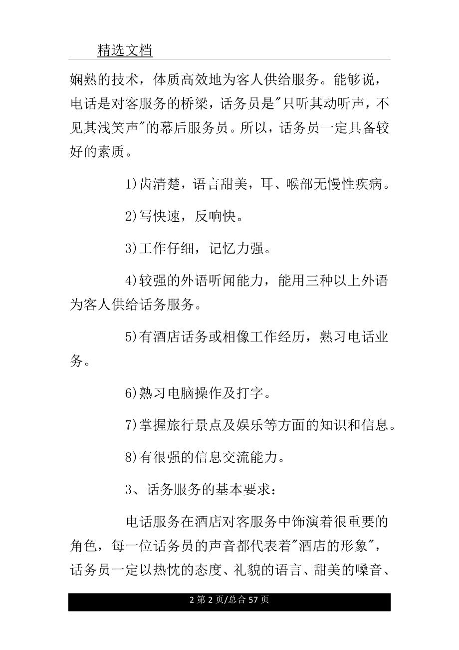 酒店话务员工作计划规划方案.doc_第2页