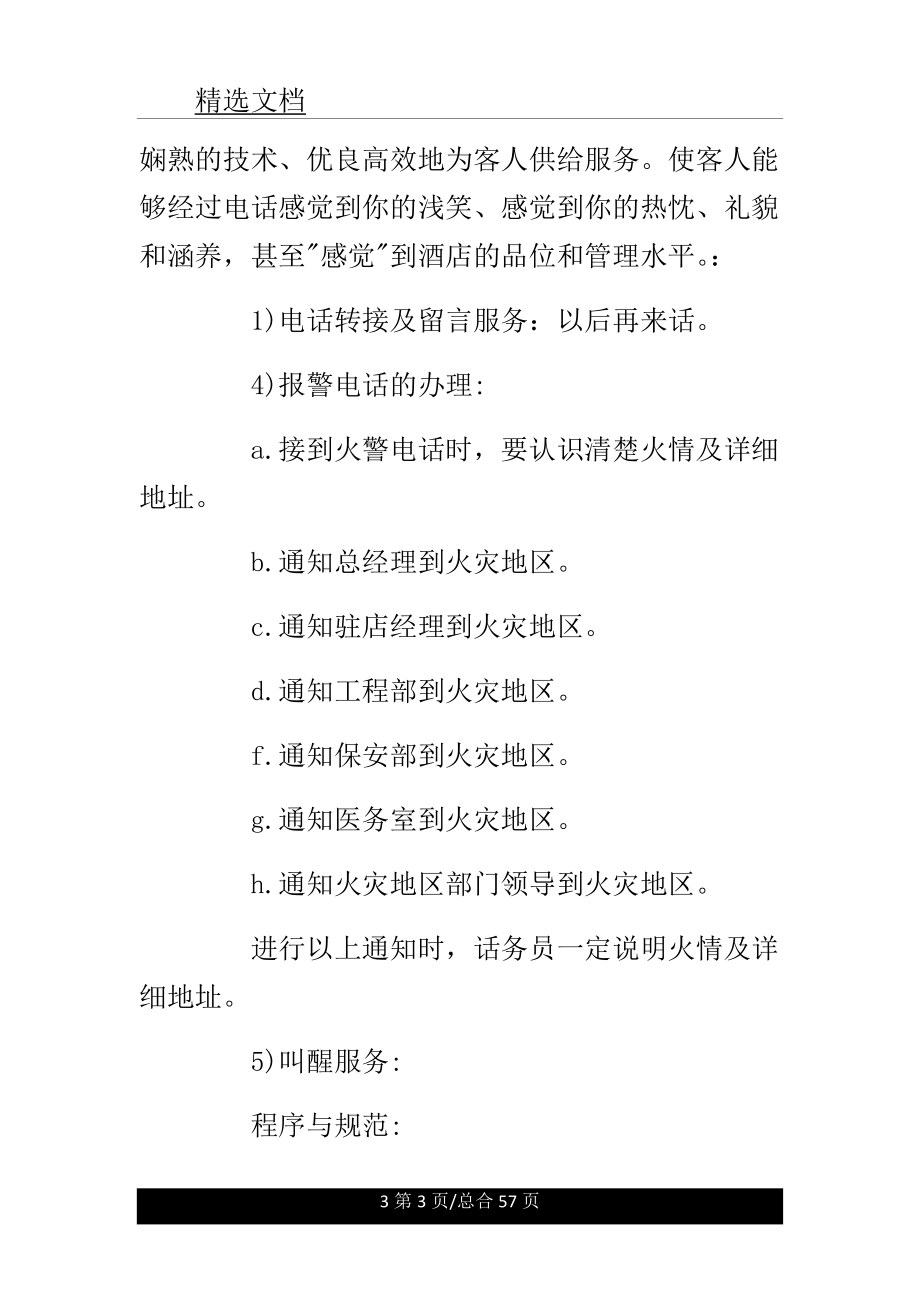 酒店话务员工作计划规划方案.doc_第3页