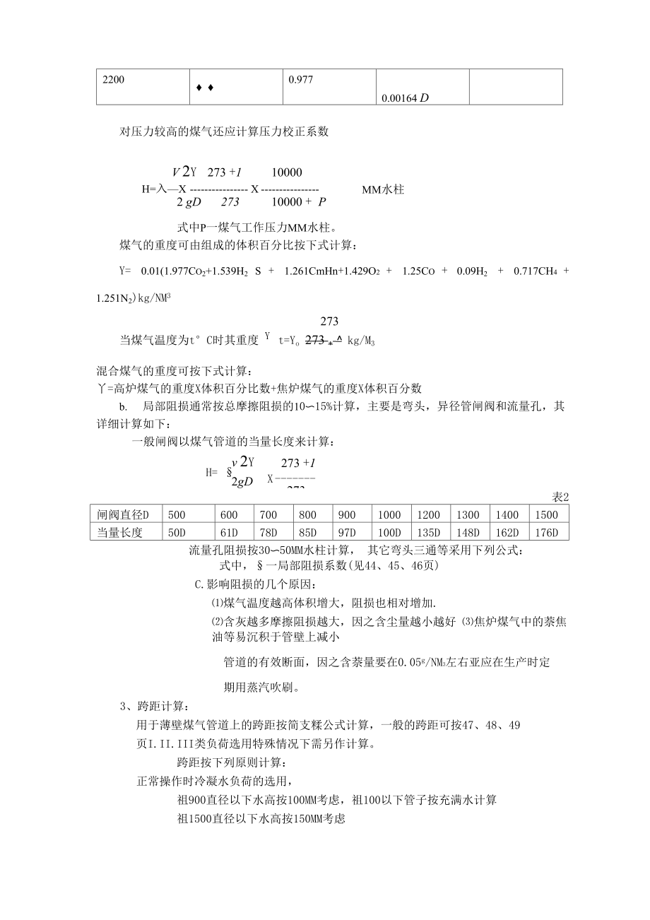 煤气管道设计_第3页