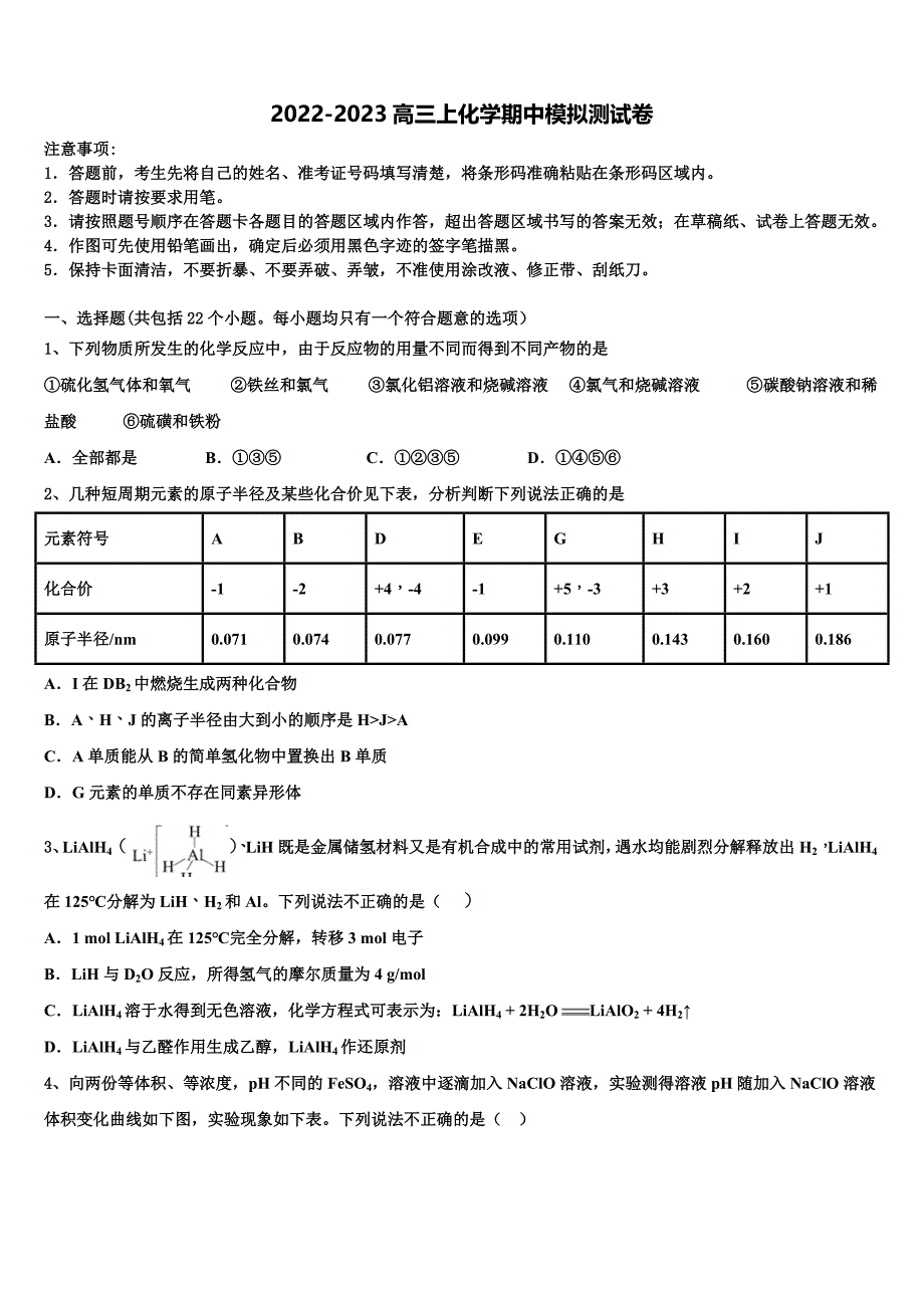 2022-2023学年山东省恒台第一中学化学高三第一学期期中学业质量监测试题（含解析）.doc_第1页