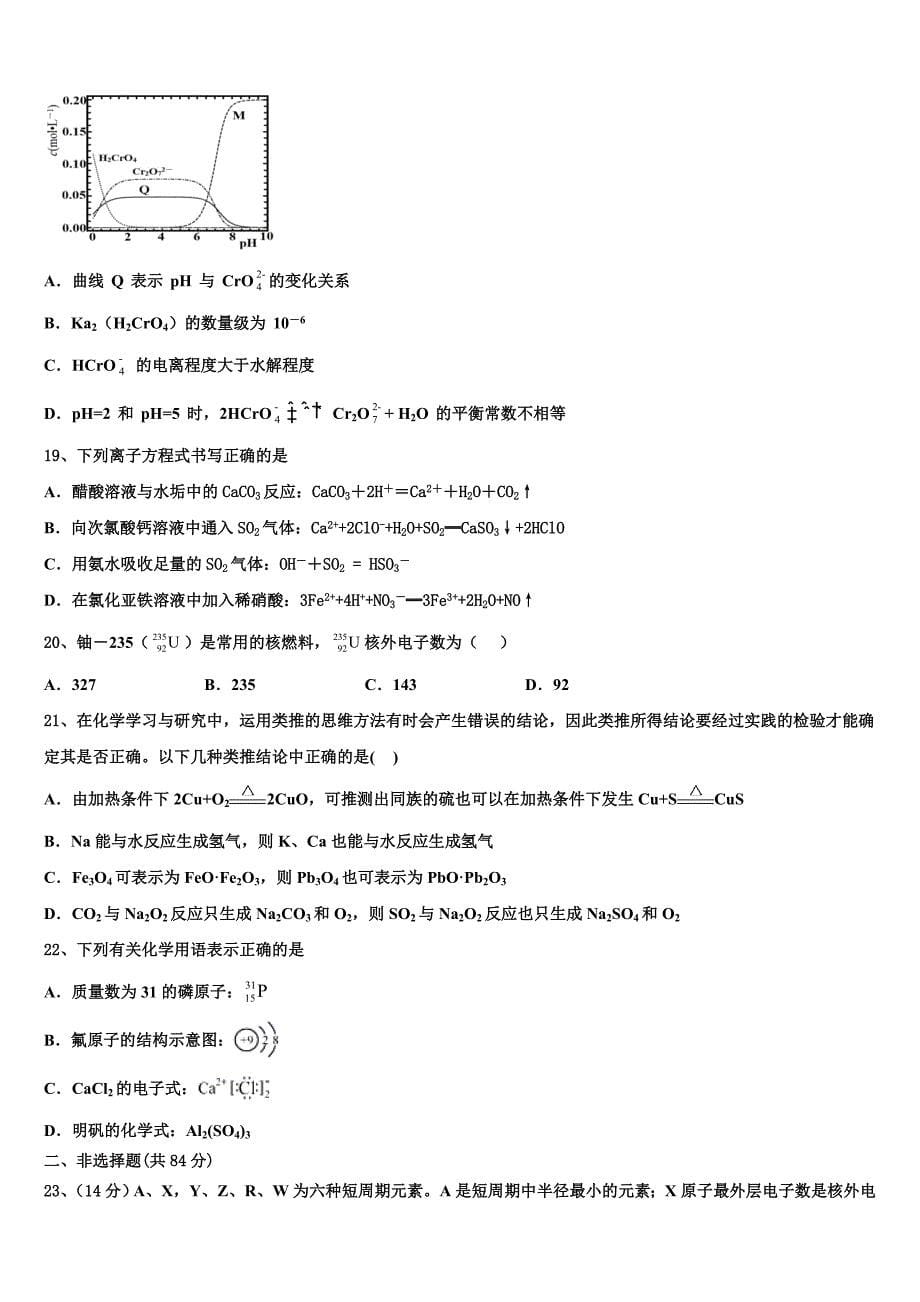 2022-2023学年山东省恒台第一中学化学高三第一学期期中学业质量监测试题（含解析）.doc_第5页